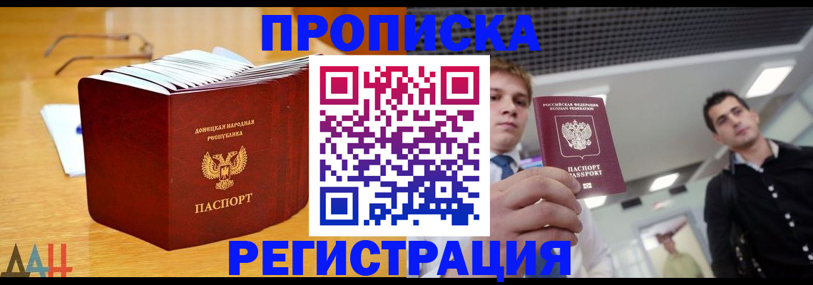 где прописаться в Белогорске