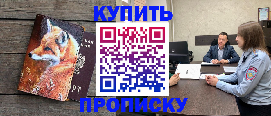 временная регистрация надежно в Белогорске