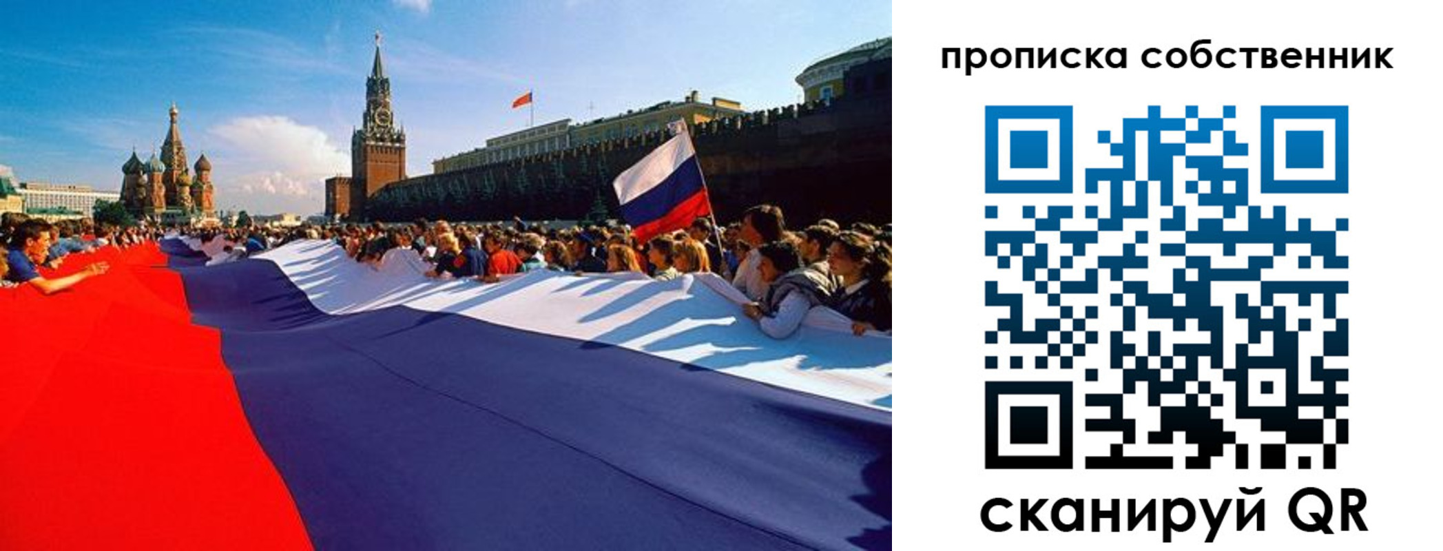 купить прописку в Белогорске