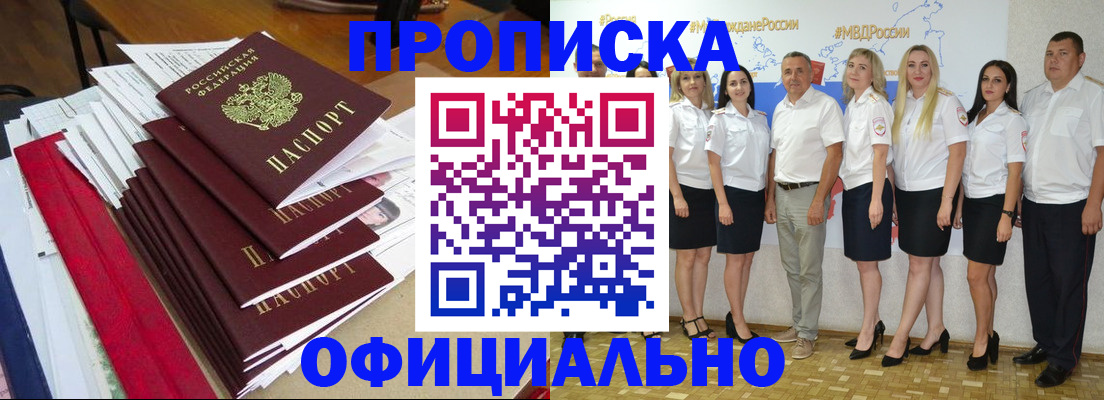 временная регистрация гарантия в Белогорске