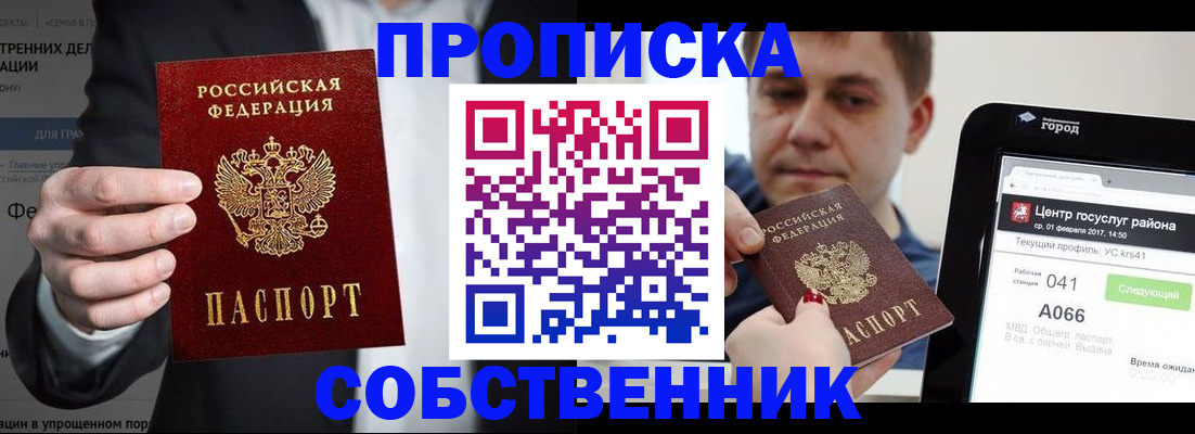 прописка иностранных граждан в Белогорске
