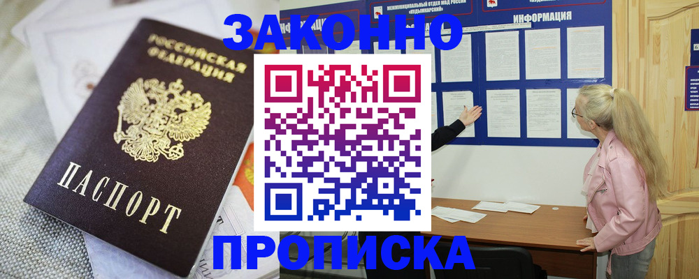 пропишу в квартире в Белогорске