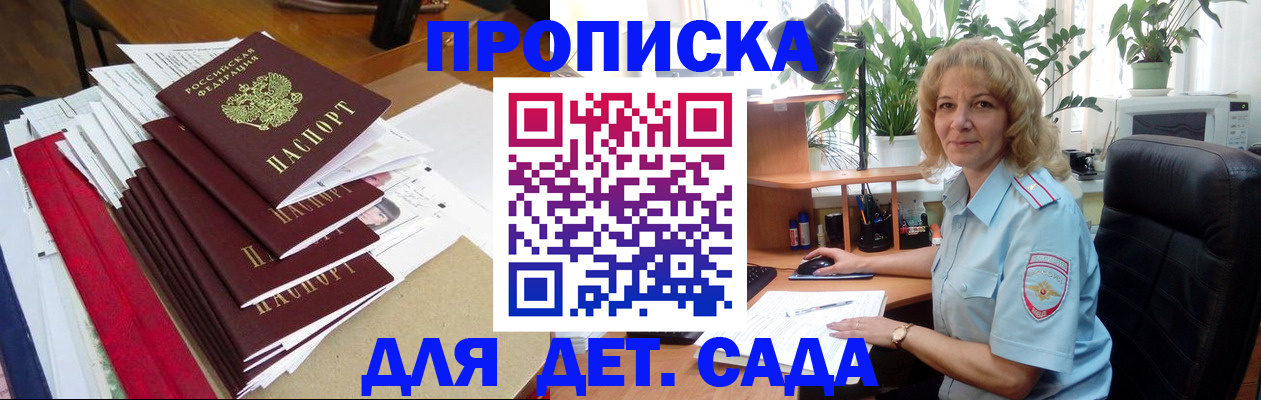 временная регистрация законно в Белогорске