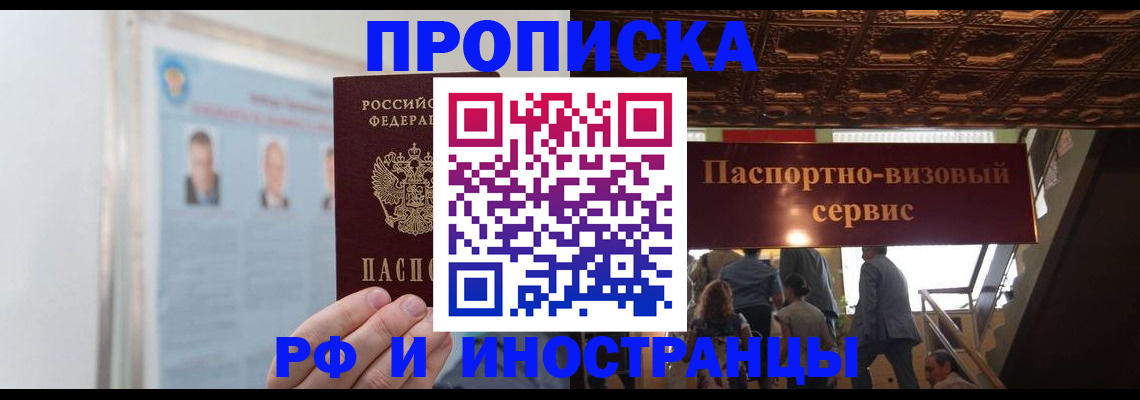 временная регистрация в Белогорске