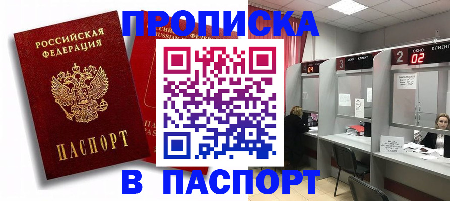 регистрация в Белогорске