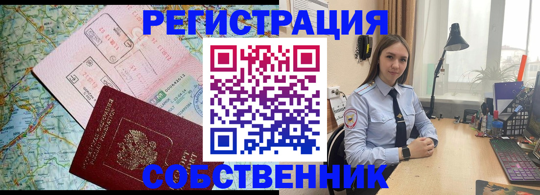 прописка для военкомата в Белогорске