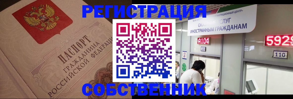 временная регистрация для школы в Белогорске